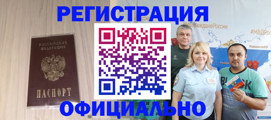 временная регистрация законно в Дигоре